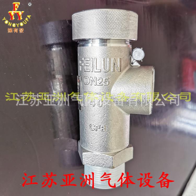 低温安全阀DN25液氧安全阀4MPa-196~80℃不锈钢低温阀门