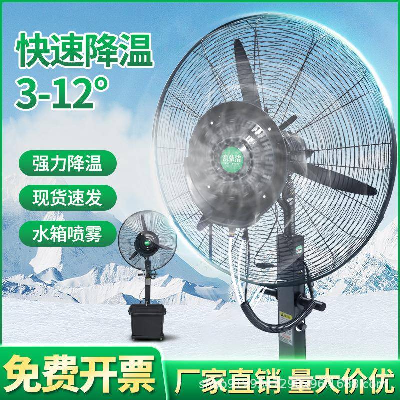 工业喷雾降温风扇户外制冷加湿雾化风扇水冷落地工厂强力水雾风扇