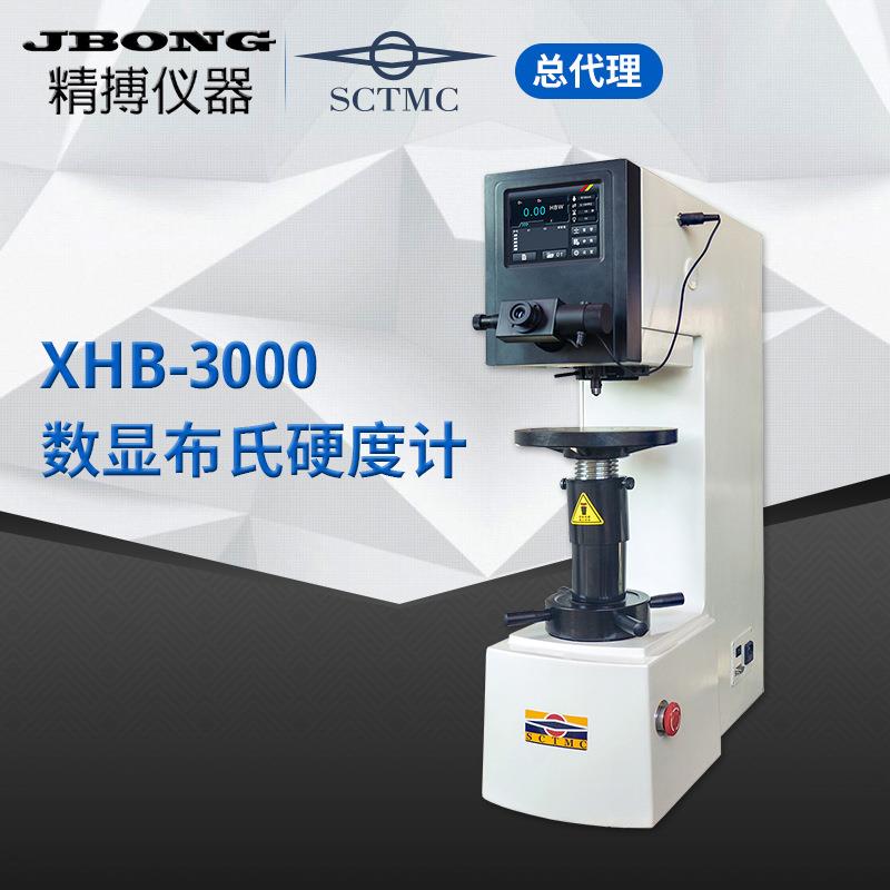 上海尚材XHB-3000布氏系列硬度计数显布氏硬度计电子布氏硬度计