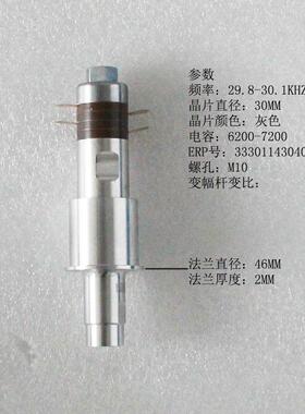 超声波震子成功超声30K柱形超声波振动子YP-3030-4BZ-LJL