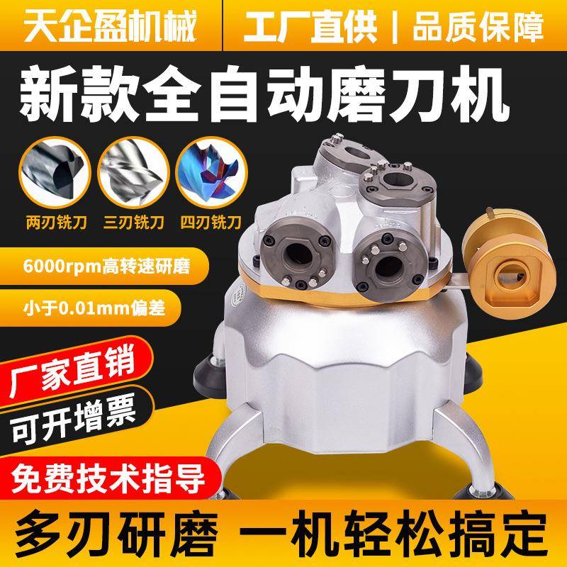 全自动铣刀研磨机傻瓜式2/3/4刃高精度钻头砂轮修磨机万能磨刀机