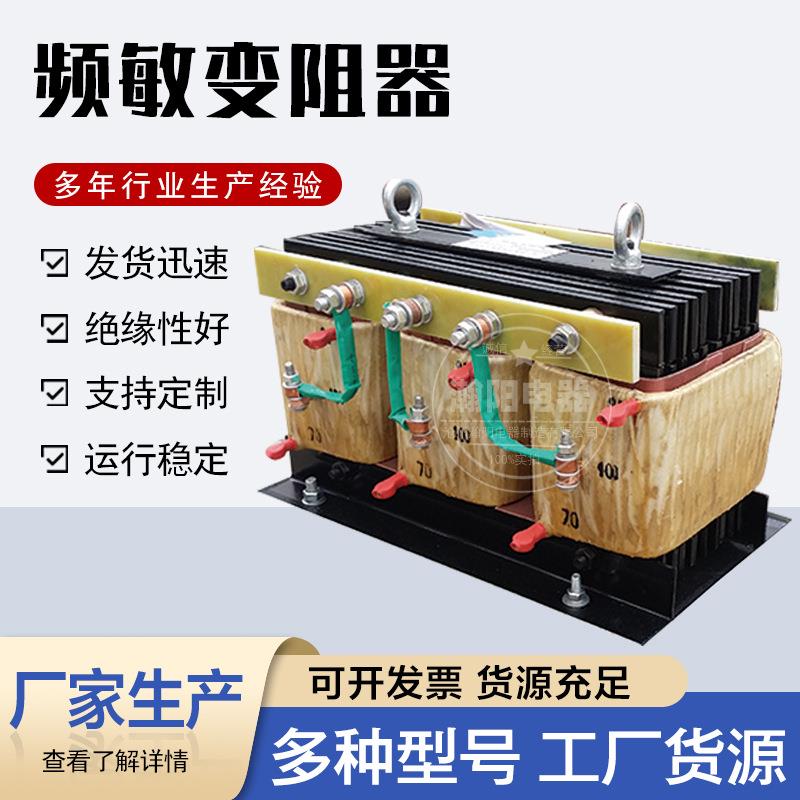 全铜线圈BP8Y-812/6308频敏变阻器BP1频敏变阻器电机传动电阻器