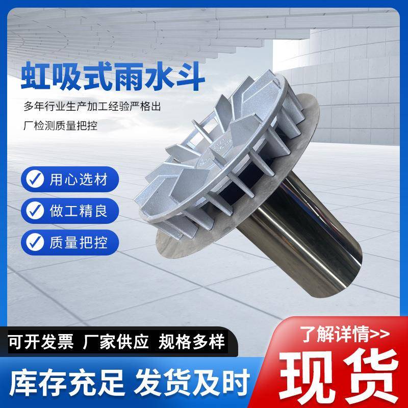 虹吸雨不锈钢雨水斗87型铸铁雨水斗DN00混凝土预埋式304落水斗
