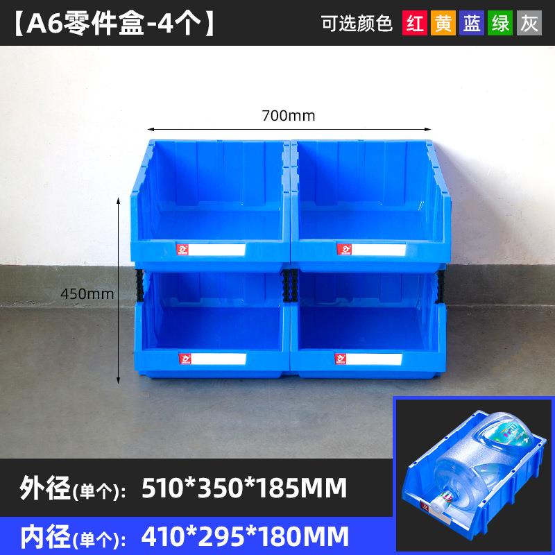 收纳盒货架塑料盒热卖组合式仓库分类盒子510*50*185毫米零件盒