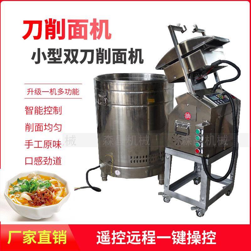 双刀刀削面机小型削面机智能调速刀削面机商用全自动刀削面条机