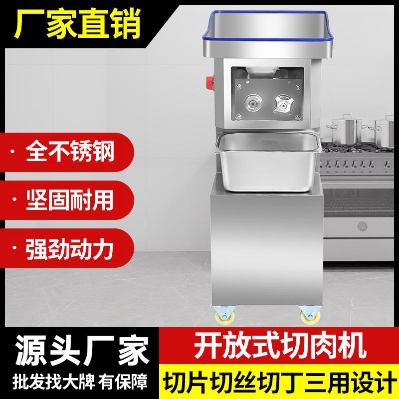支持定制高速大功率切片切丝机立式多功能不锈钢切肉电动大型切肉