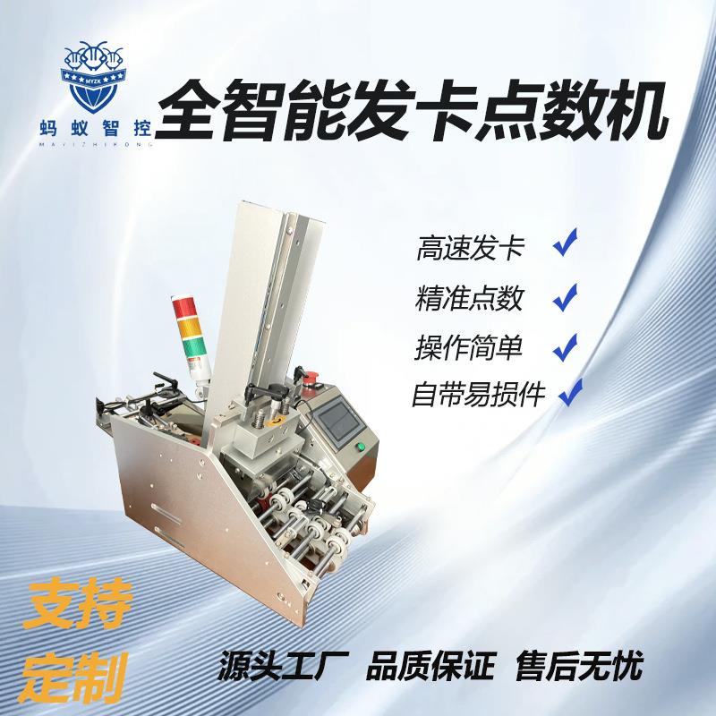 信封发卡机折叠纸张高速点数机纸盒自动计数机吊牌合格证发卡机