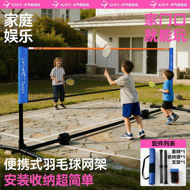 羽毛球网架便携式家娱乐支亲子动互标庭准家用高度YMQWJ-09可调简