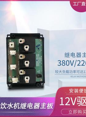商用开水继电器主板220V380V不锈钢6饮OSO水机控制25器板b显示面