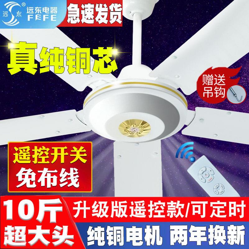 远家东叶吊扇大风力用工ODK业餐厅56寸吊铁叶超静音纯铜遥控扇风