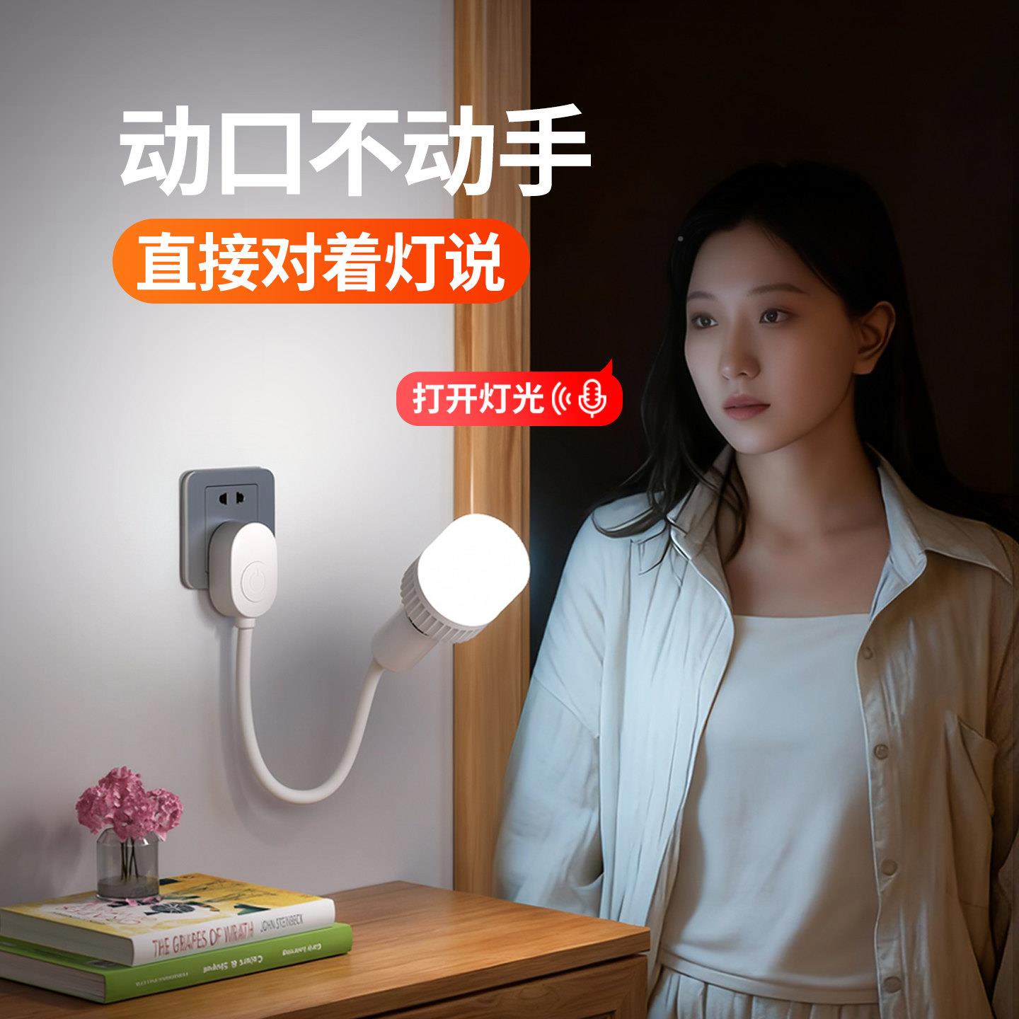 智语音小夜灯新款卧室家用声A23-E27-控制灯应床座感开关灯泡插座