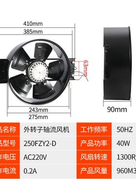 250F高ZY-D 3/4/6机/7/8-D 250外转子轴流风速散热成2套柜配电柜
