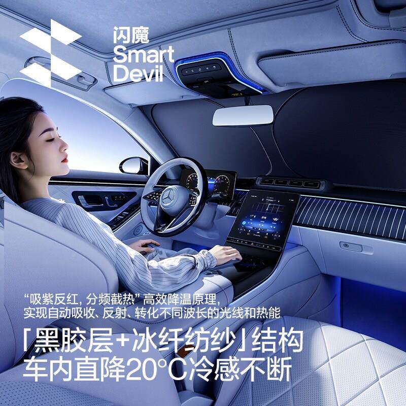 内魔汽车遮阳挡2269025新黑胶防晒隔热前挡车玻璃遮光款板闪遮阳