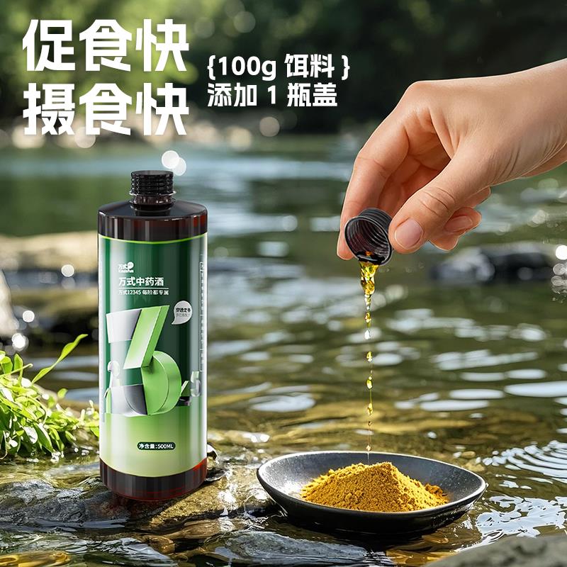 万中药酒野钓鲫鱼黑坑鲤鱼钓鱼鱼饵添加剂剂鱼饵麝香鱼饵诱鱼王添