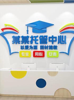 午托管班面装饰文化贴机台中墙心教12451托室布置辅构导班中心前