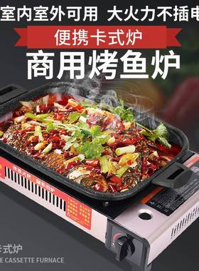卡式炉商用烤鱼炉可肉烤携RS-2118式可分离烤斯鱼盘干锅卡燃气纸