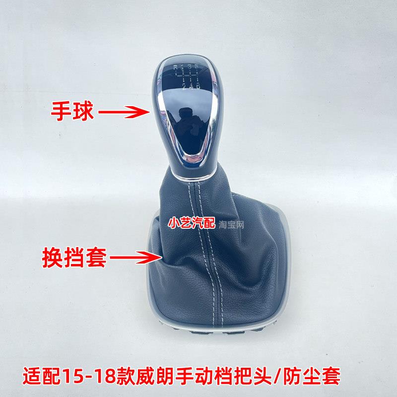 适配15-18别朗排杆套挂挡手球档位皮手威朗手动动挡档威把头换挡