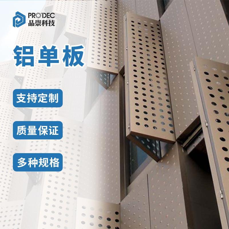 板冲孔单板幕墙门吊头穿外墙全墙板氟碳孔仿木纹墙面顶装饰