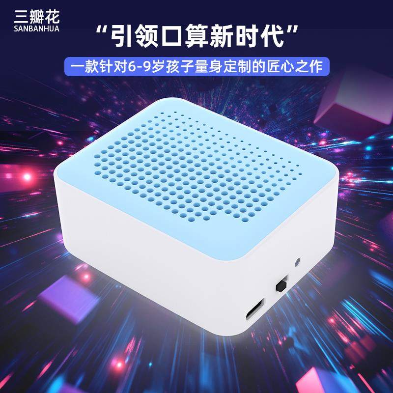 6-9岁儿童智练能神口算练习机小孩子口算机E200小小学生计算训器