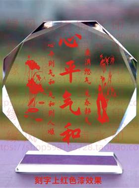 心平ZHP 和训家风礼品客厅水晶摆件书房桌面摆台家气居装家饰