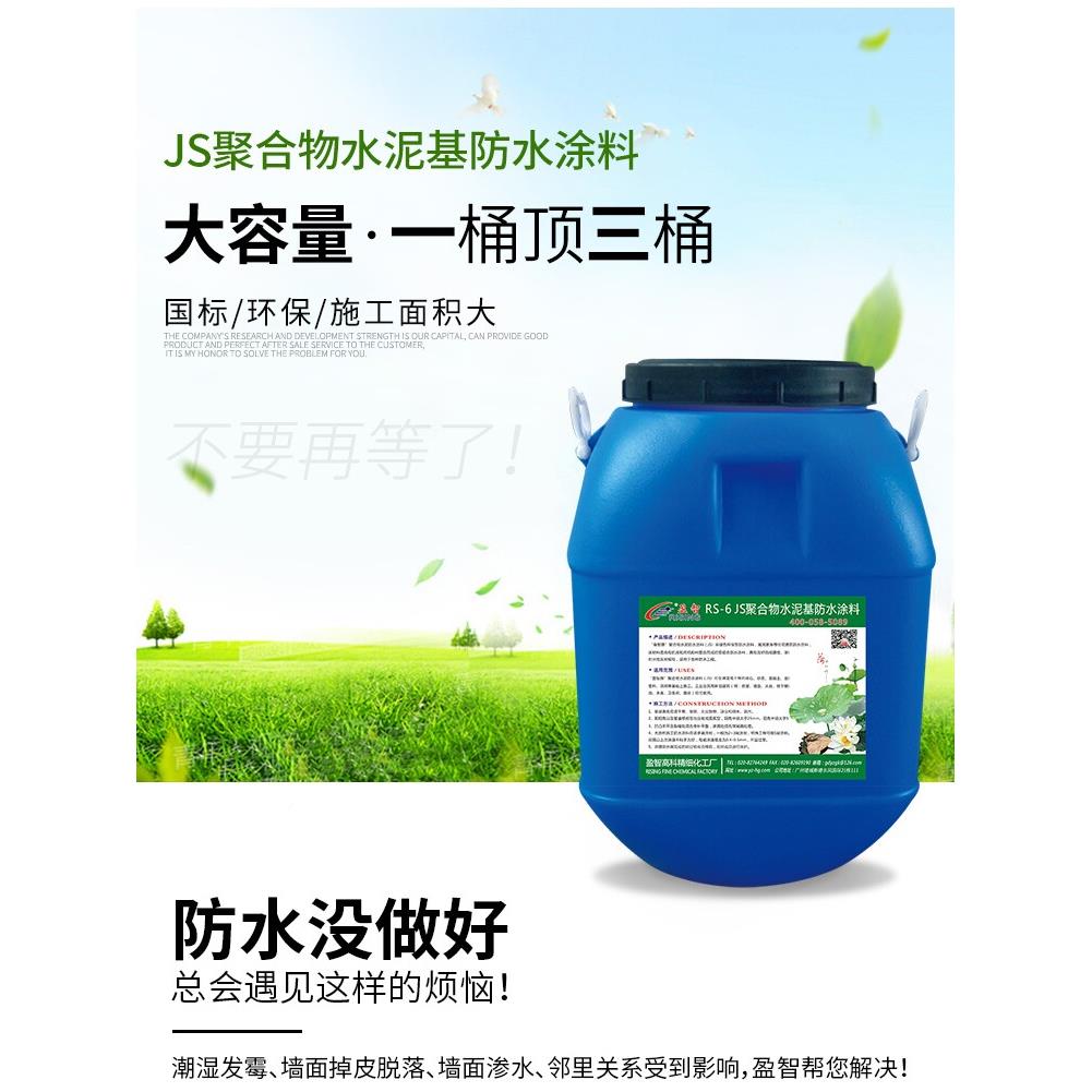 丙烯乳液DZK js聚合砂物池水泥基防水涂酸料 屋面水地下室浆防水