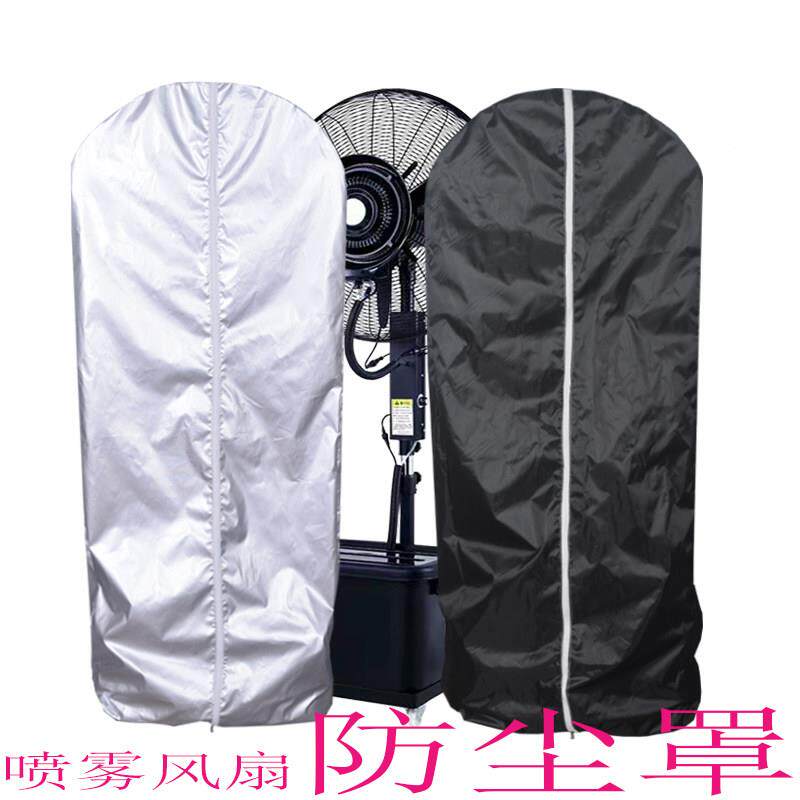 工业罩喷雾晒风扇防尘罩户外落扇地水箱极尘君加湿电风防尘防水防