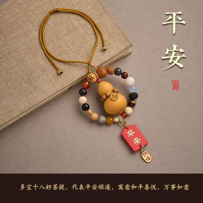 天吊然葫芦17509十八籽汽车挂男车内吊饰车件载后视镜挂饰出入平