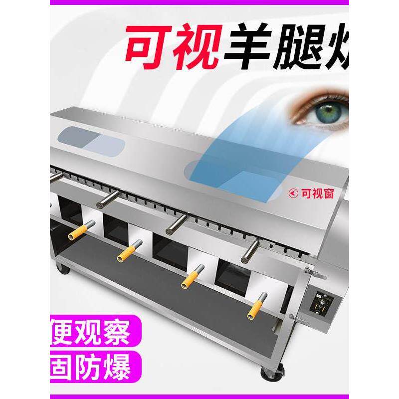 木鸡兔全电烤羊腿羊排炉子烟炭翻转商用燃羊气无旋转一体机PHY烤