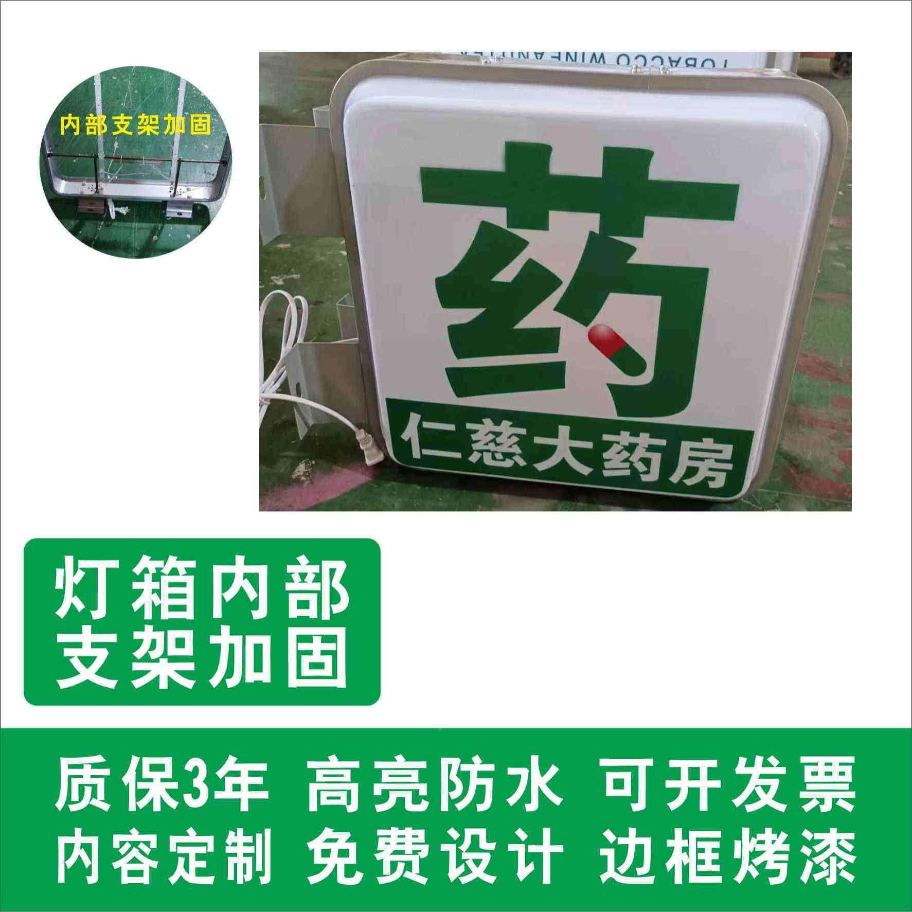 药店吸塑灯箱诊所头店广告牌双面户外门防水医保点定药招悬挂招牌