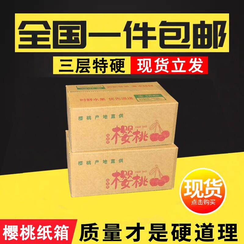 5斤樱桃快打包箱三递特硬B瓦材质泡沫箱的外层SHL加固纸箱