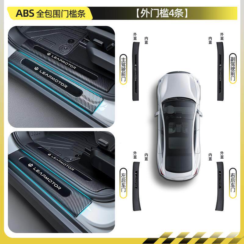 零配跑C1/C011/C16/B纹10零跑专用门槛条T03碳纤门槛保护条汽车用