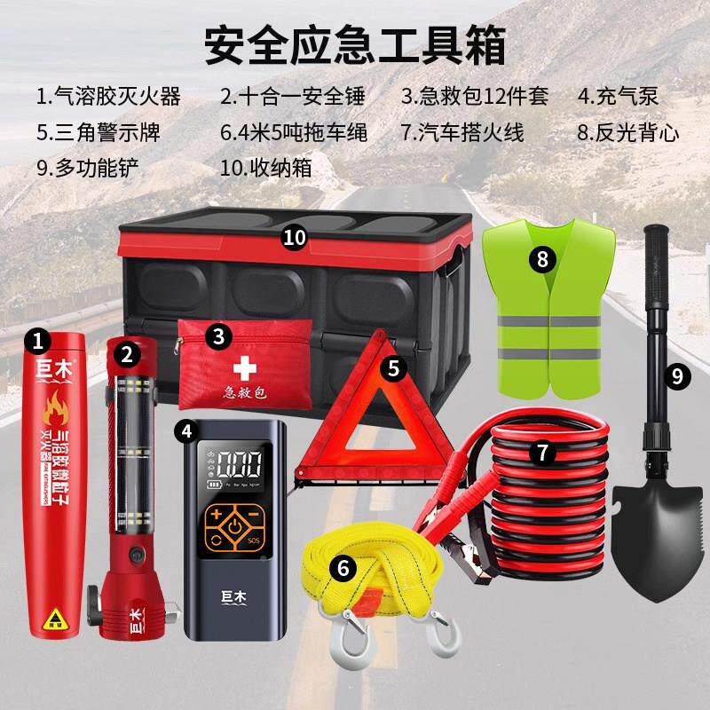 载西川藏车用家车XQ-0906车内消防私灭火器应急包工具救急装备车