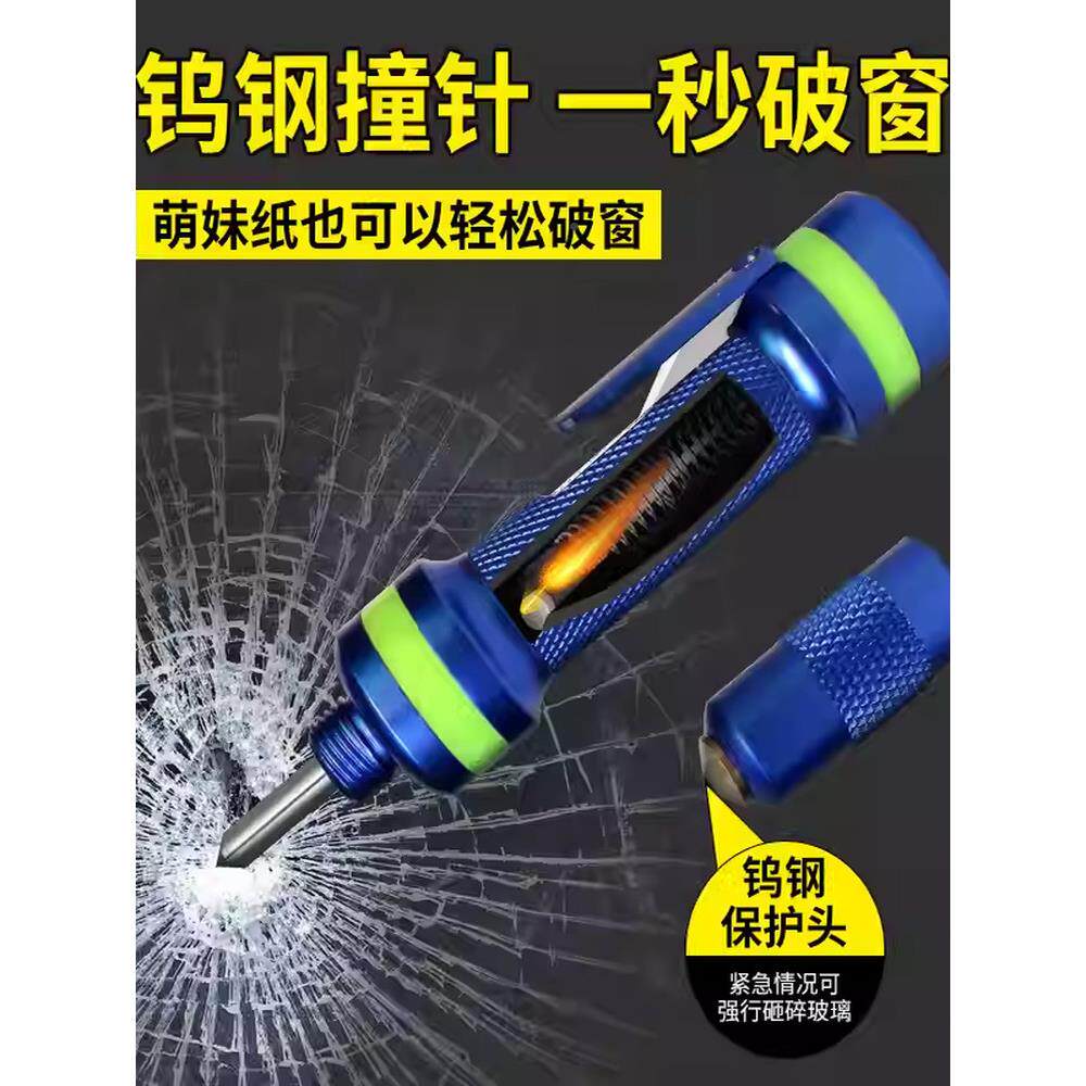 汽车安全功锤车用压多能应急式破窗按器水下724按压钨钢破窗逃生