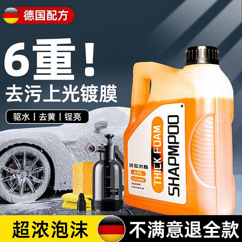 洗车清液水蜡高泡沫汽车免擦拭强力套去污专用水腊xcy-31洗具清洁