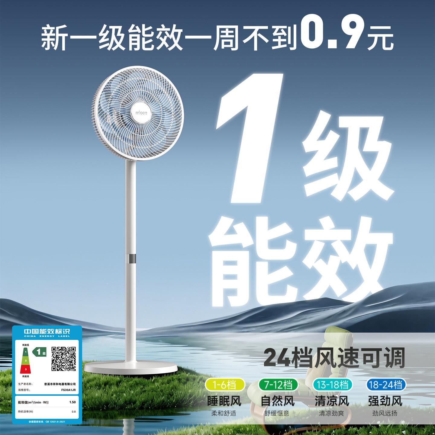 一级能直流落FS30A1JR扇家用静音效遥风控电风扇大量15叶地柔风立