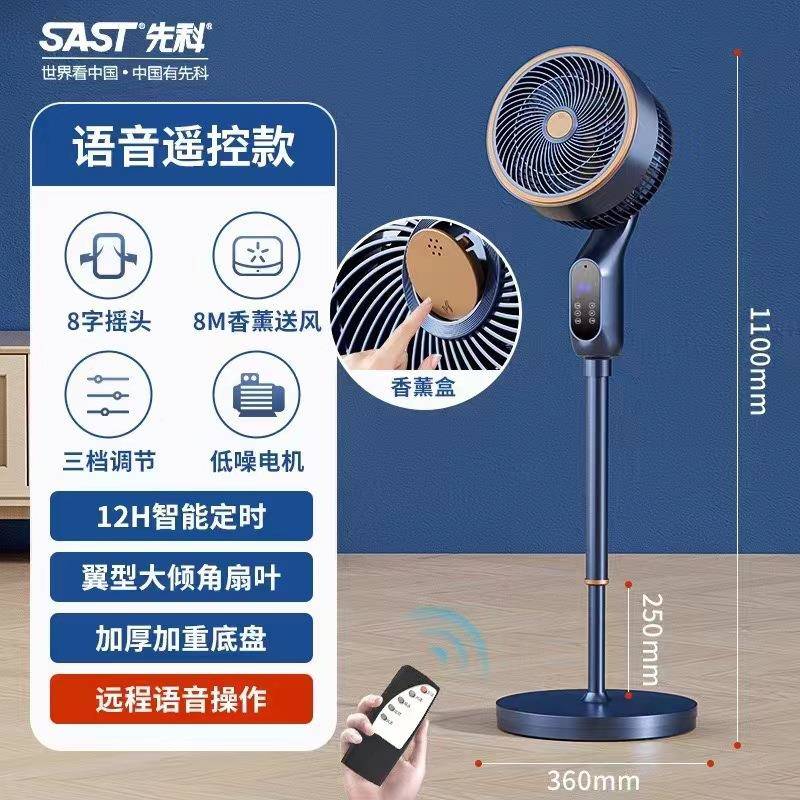 SAST科空气循环台扇八先字摇头落地风扇落两8005用涡扇轮对流家用