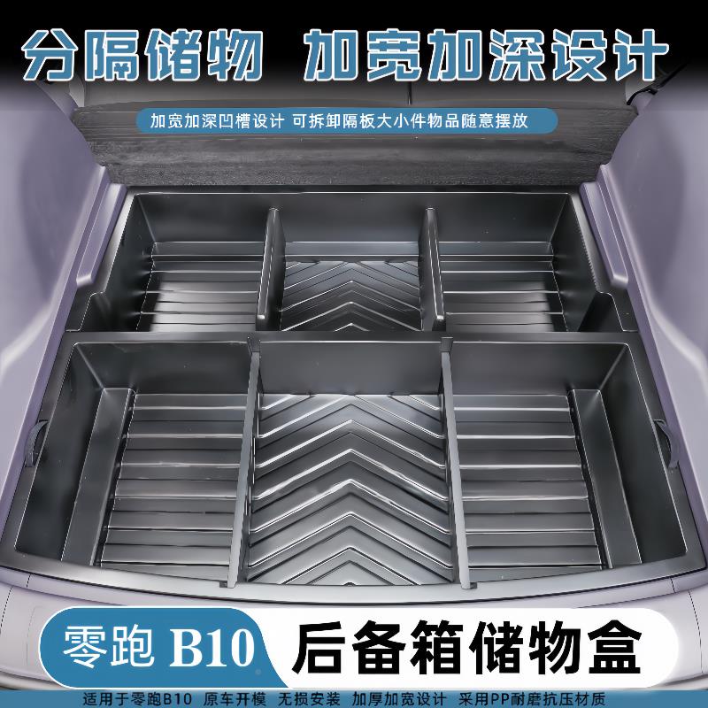 适用于 B于1后箱储物盒尾箱B10下层防0水收纳备盒汽车内饰改装配