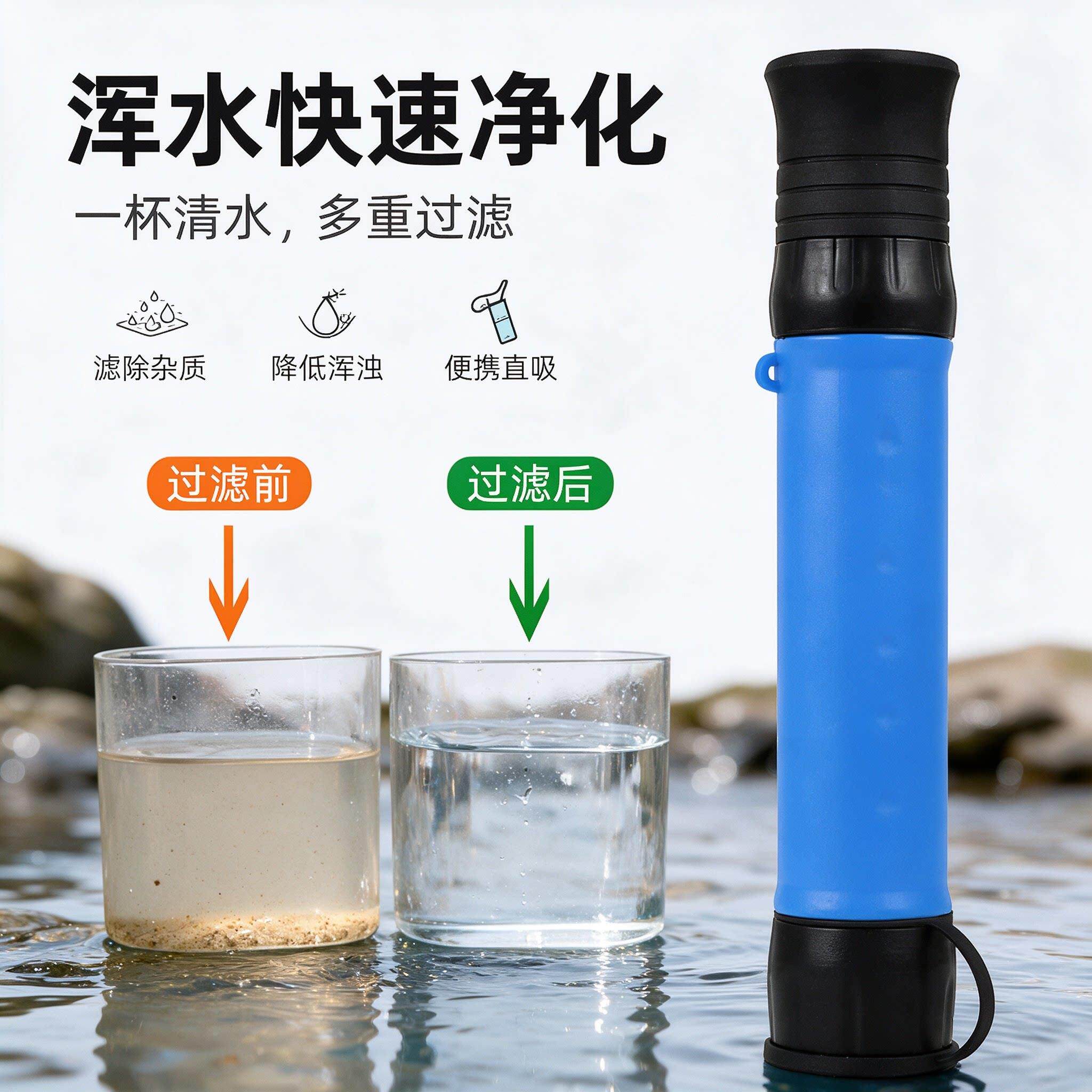 户外净水备器野外饮水便携式命XZE直饮过滤器管生求生应急生存吸