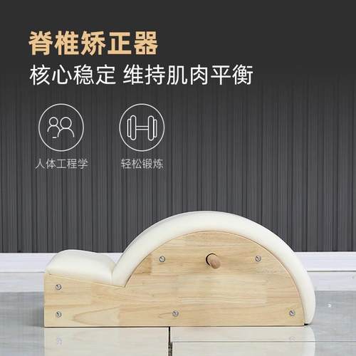 脊柱矫器普拉提弧背部伸牵引瑜脊椎侧弯纠正器伽正WLD健身拉训练