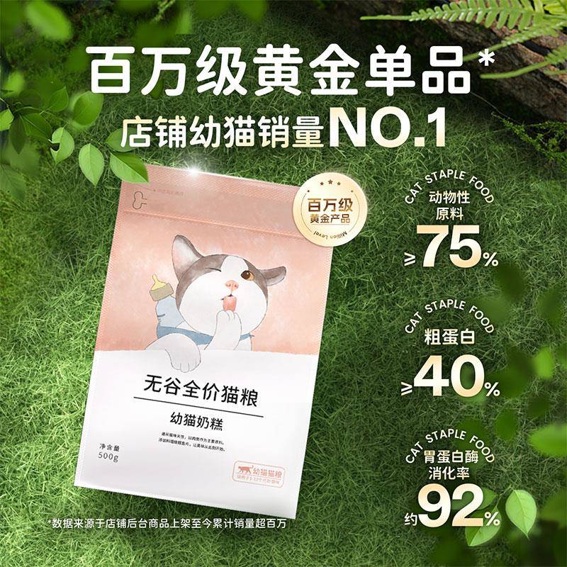 IPU无谷全价猫粮月幼猫奶糕k1g×1盒1-12布英短偶离乳期猫粮