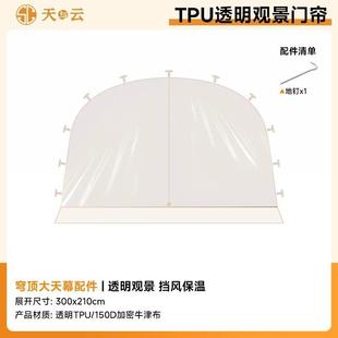 穹顶天幕帐篷大户外号凉亭过夜野营餐装 LL00备套防野全晒遮阳