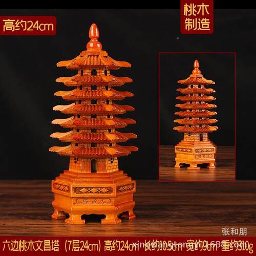 桃木文昌塔笔摆木质七层九层房十三13层件的层木制书书YEC桌装饰