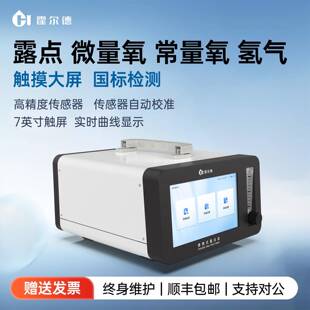 便携式常量氧分析仪微量氧浓度实验室氧气含量露点仪探测分析仪