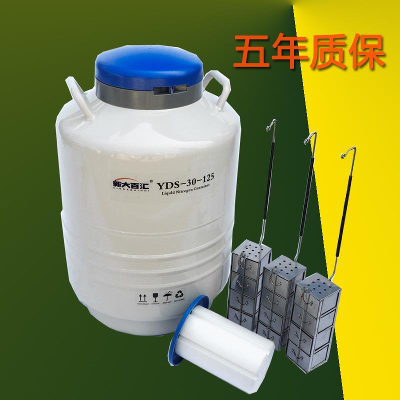 30升125口液氮罐实验室植物细胞储存液氮容器罐选配5*5规格方篮