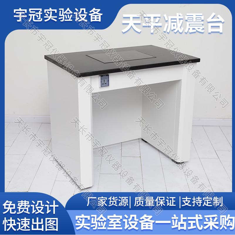 天平减震台学校化工食品大理石全钢木天平台减震装置天水平缓震台