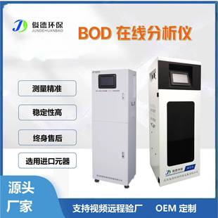 俊德重铬酸钾比色法BOD在线分析仪污水监测设备水质检测仪器