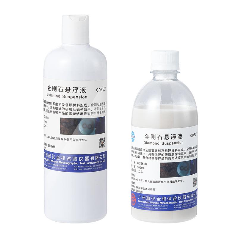 金相金刚石悬浮液油性抛光液水性研磨润滑试验复合打磨镜面磨抛液