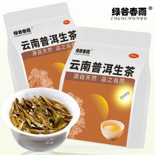 绿谷春雨云南普洱生茶正宗古树散茶口粮茶高档茶叶袋装大份量送礼