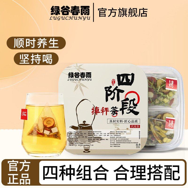 绿谷春雨陈皮荷叶玫瑰茯苓黄芪山楂茯苓金银花菊花茶组合型花草茶