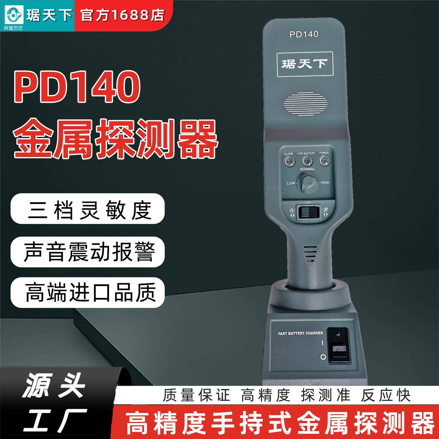 PD140手持金属探测器安检高精度木材探钉手机车站考场机场